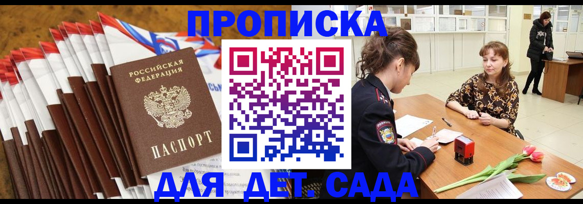 временная регистрация недорого в Микуни